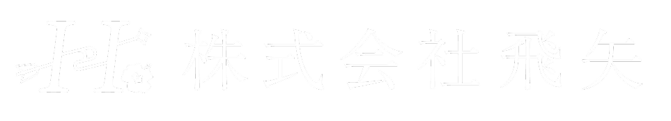 株式会社飛矢｜沖縄のクリエイティブカンパニー